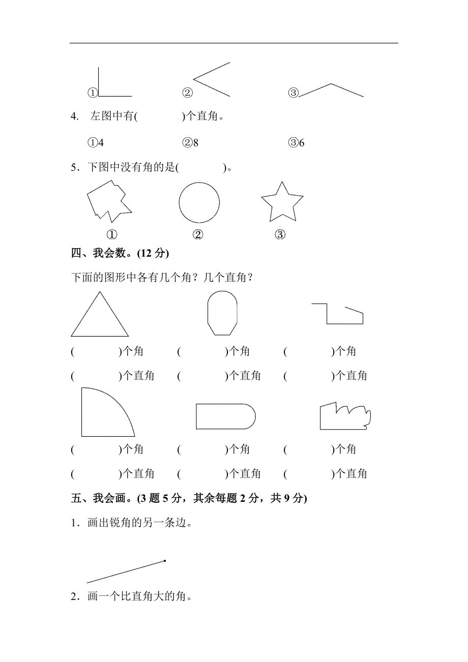 人教版数学二年级上册第三单元达标测试卷_第2页