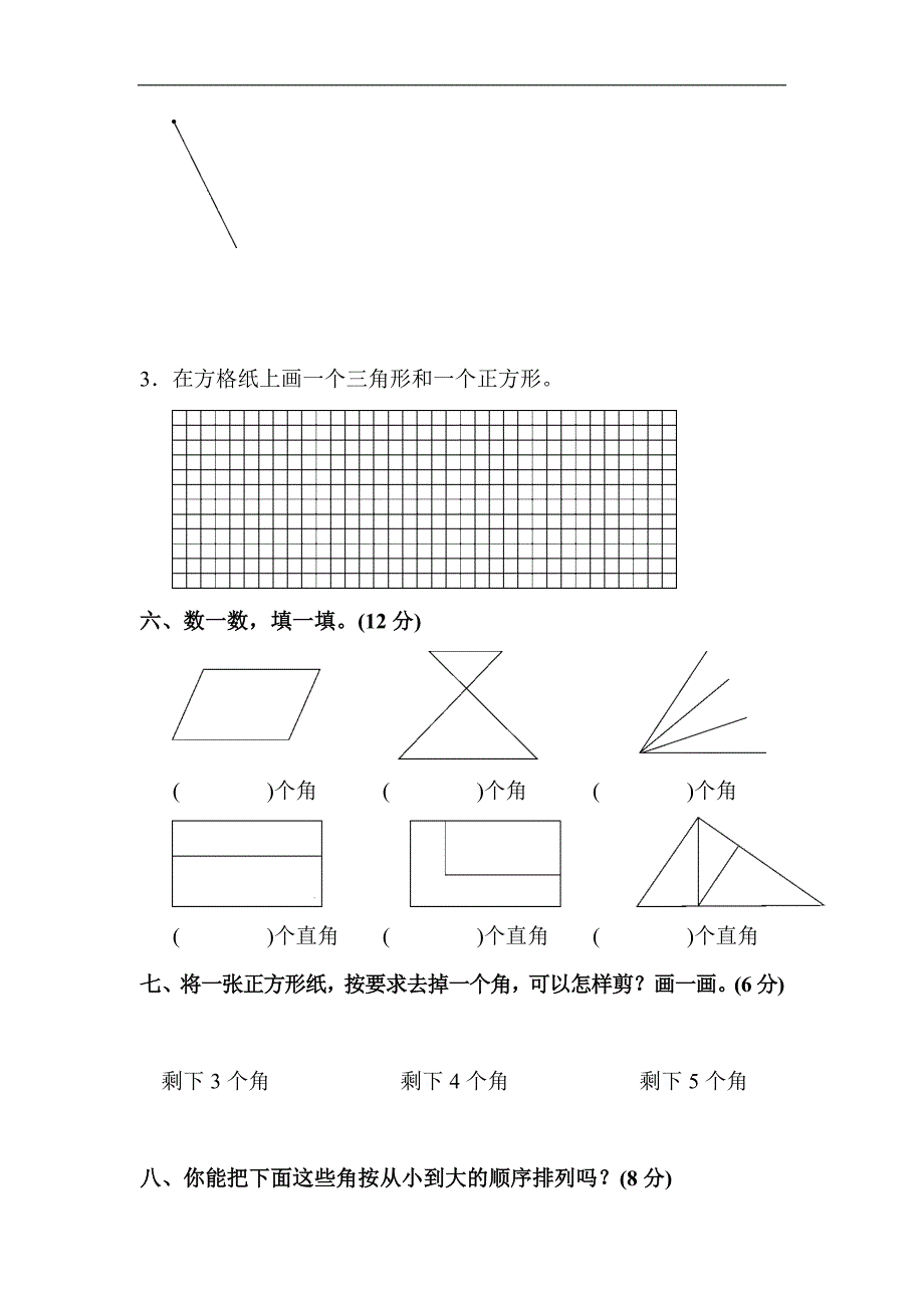 人教版数学二年级上册第三单元达标测试卷_第3页