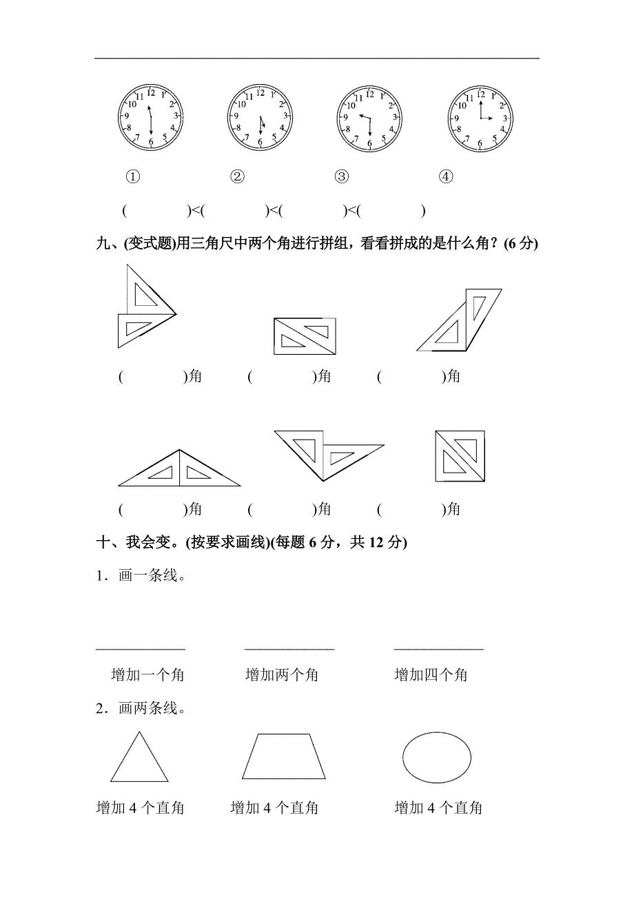 人教版数学二年级上册第三单元达标测试卷_第4页