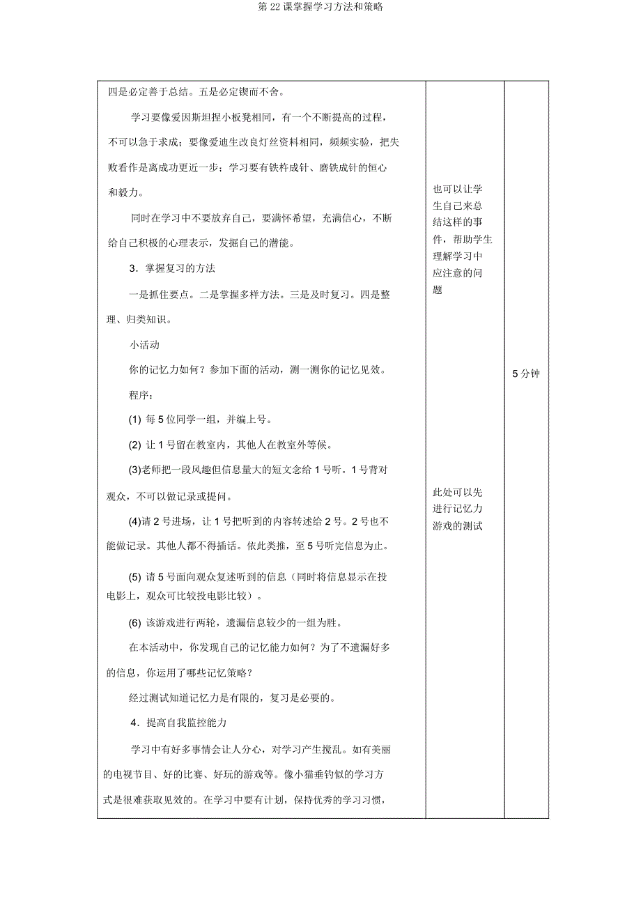 第22课掌握学习方法和策略.docx_第3页