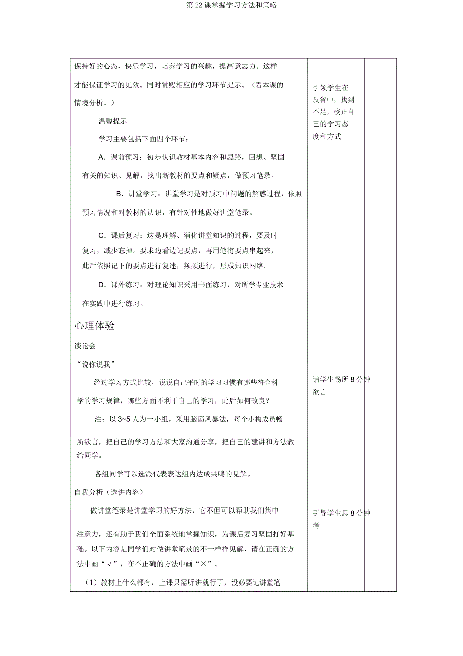 第22课掌握学习方法和策略.docx_第4页