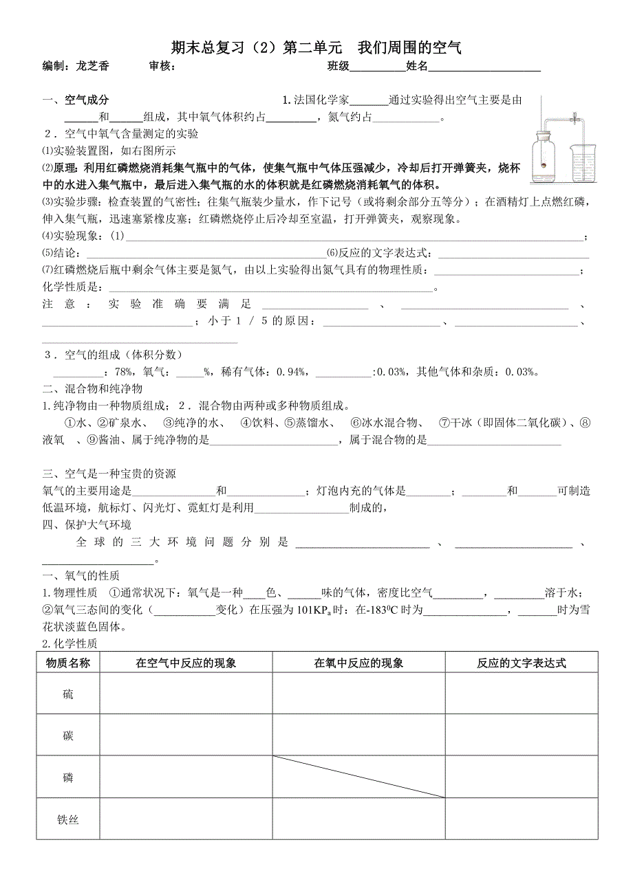 第二单元考点_第1页