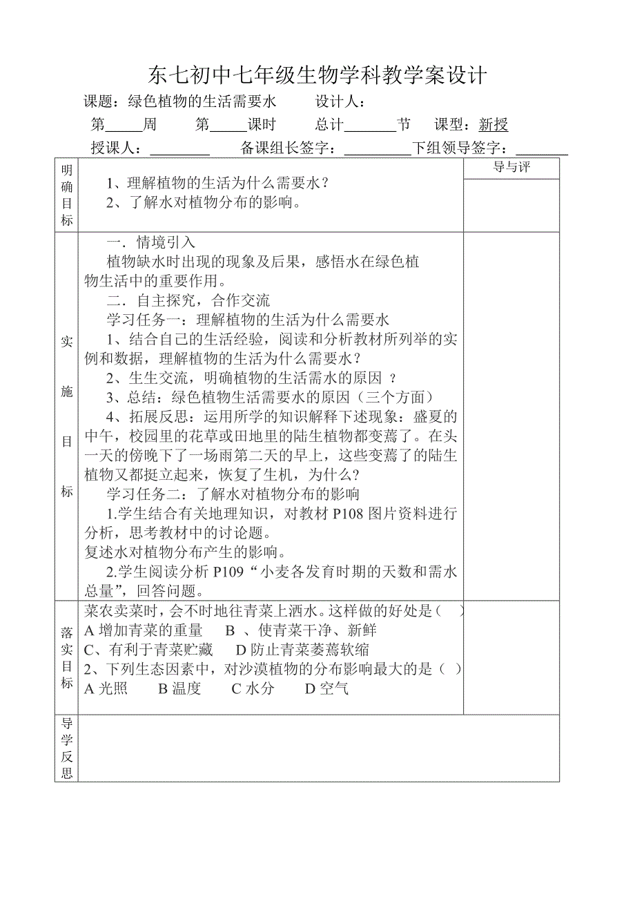 绿色植物的生活需要水_第1页