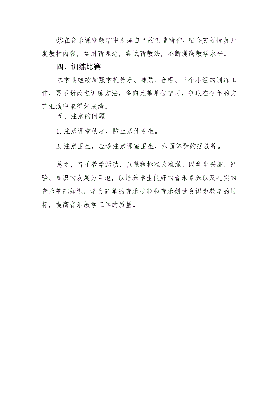 中学2023-2024学年第二学期音乐学科教学计划_第2页