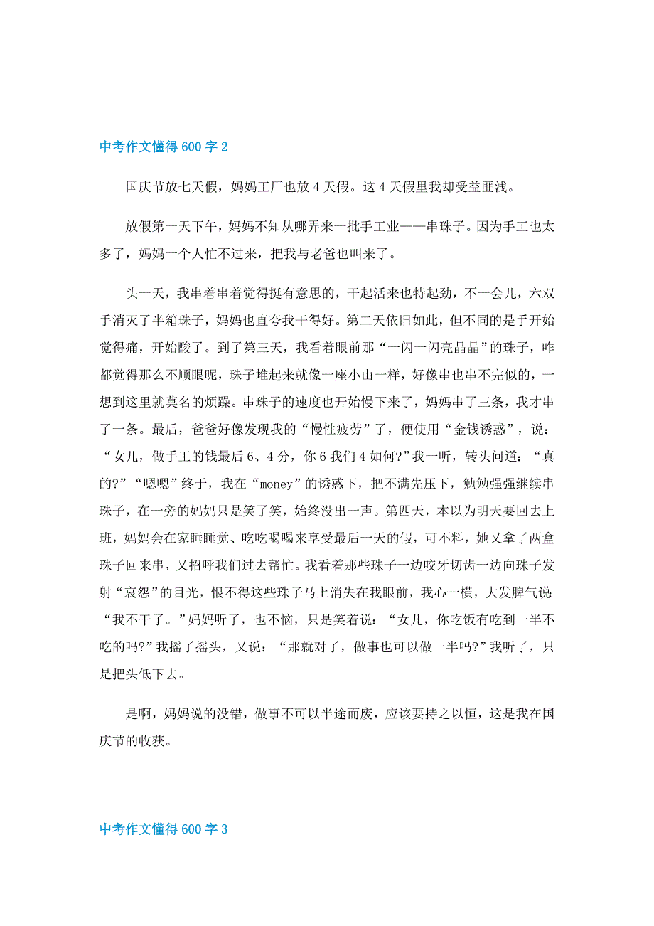 中考作文懂得600字_第2页