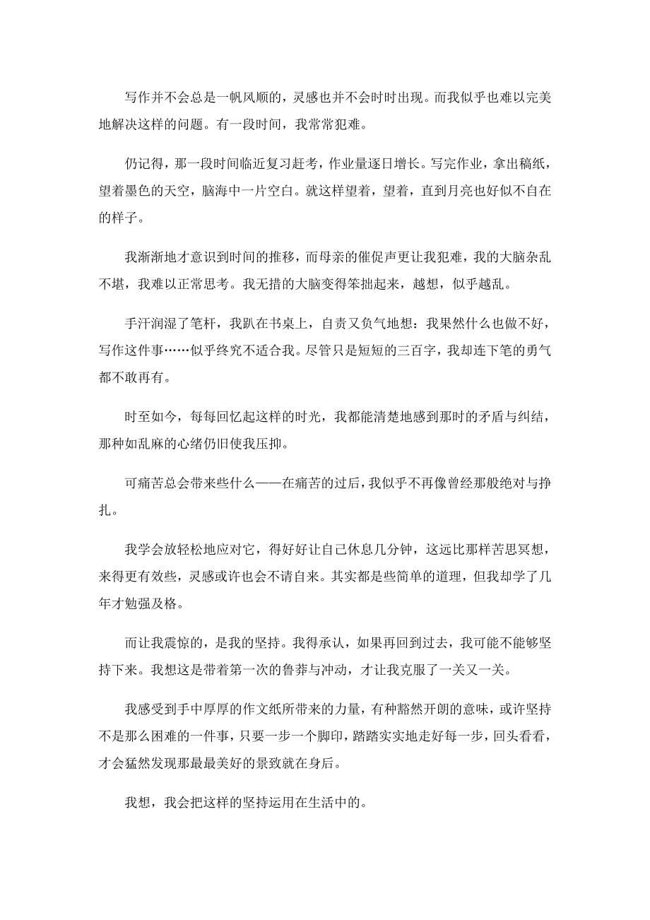 中考作文懂得600字_第5页