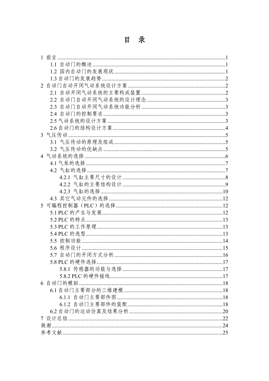 毕业设计自动门气动系统设计及运动仿真_第4页