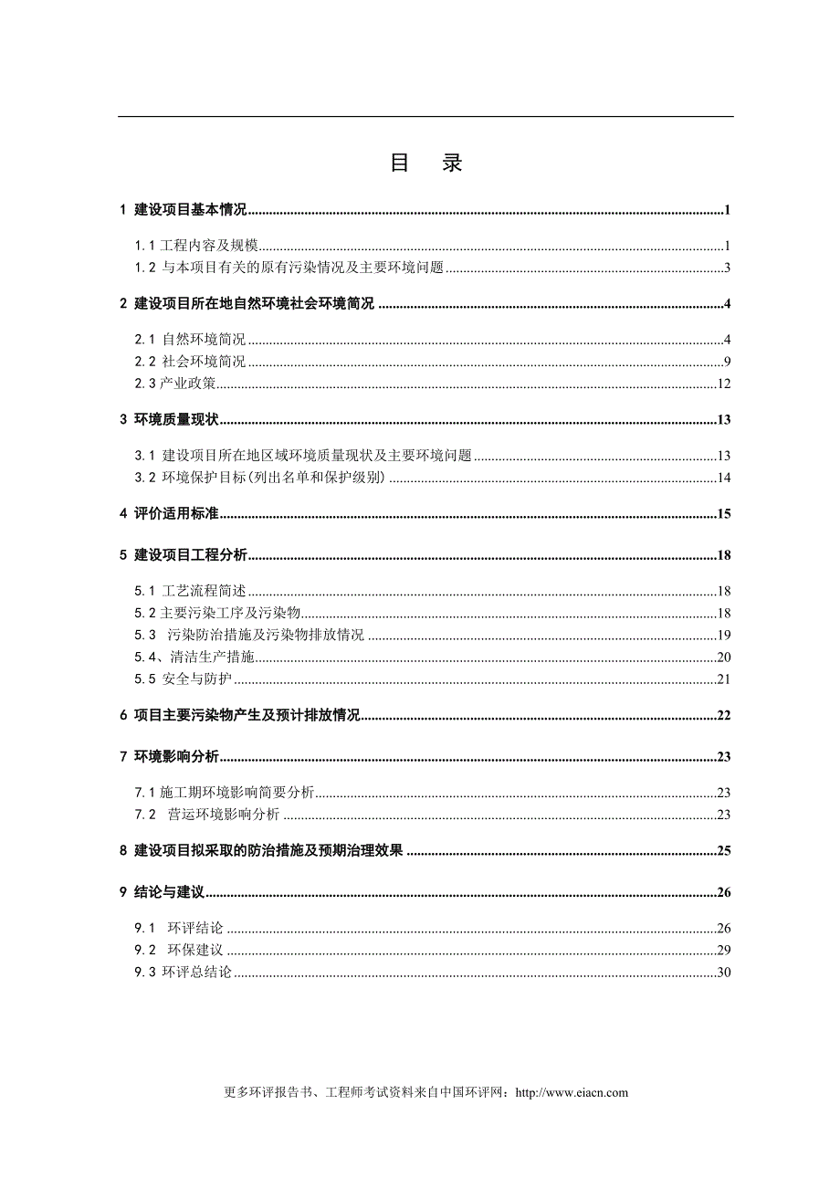 年产2万件橡塑制品、聚氨酯制品建设环境影响评估报告表.doc_第1页