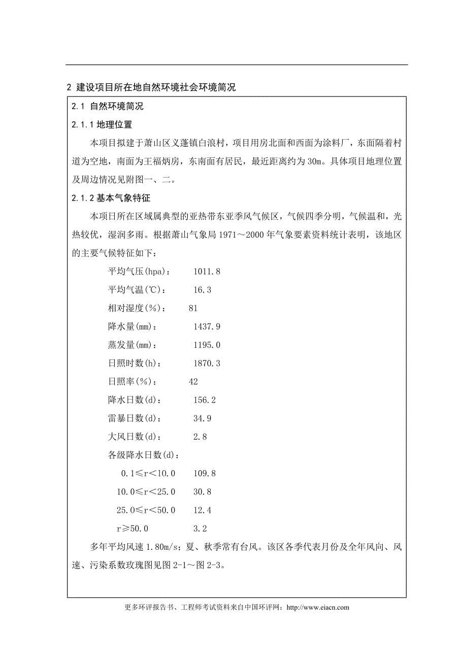 年产2万件橡塑制品、聚氨酯制品建设环境影响评估报告表.doc_第5页