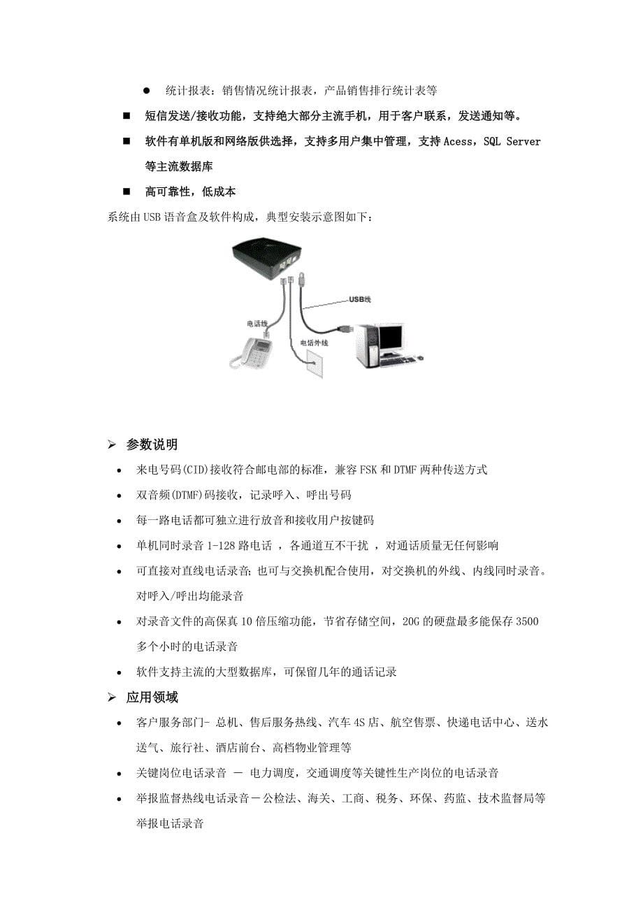 管理电话客户管理系统随话通使用说明书_第5页