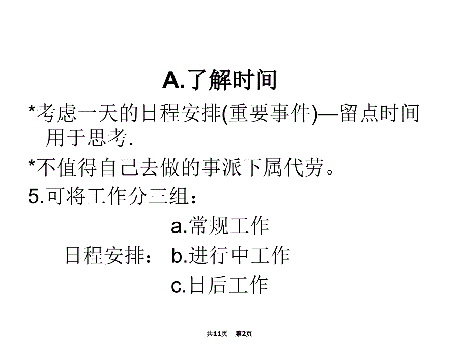 物控部“时间管理课程”培训教材_第3页