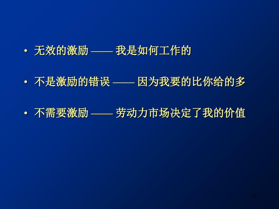 不能回避的问题利益与激励_第4页