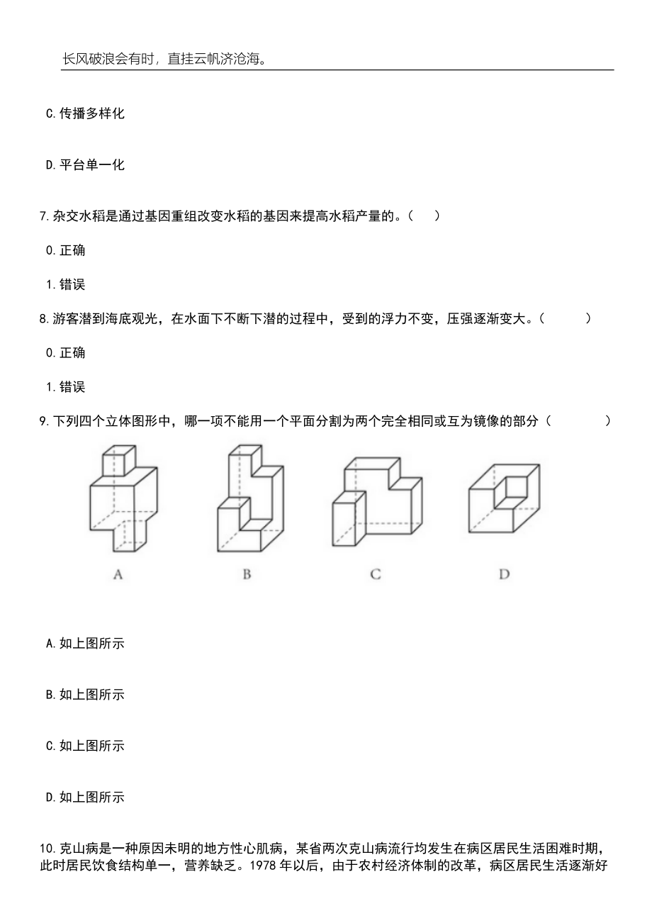 2023年06月广东深圳市龙岗区城市更新和土地整备局公开招聘聘员2人笔试题库含答案详解析_第3页