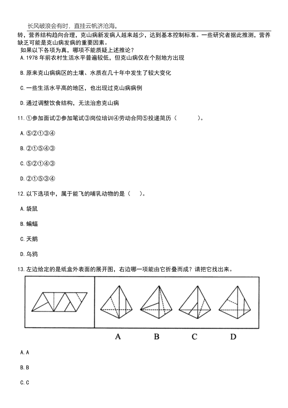 2023年06月广东深圳市龙岗区城市更新和土地整备局公开招聘聘员2人笔试题库含答案详解析_第4页