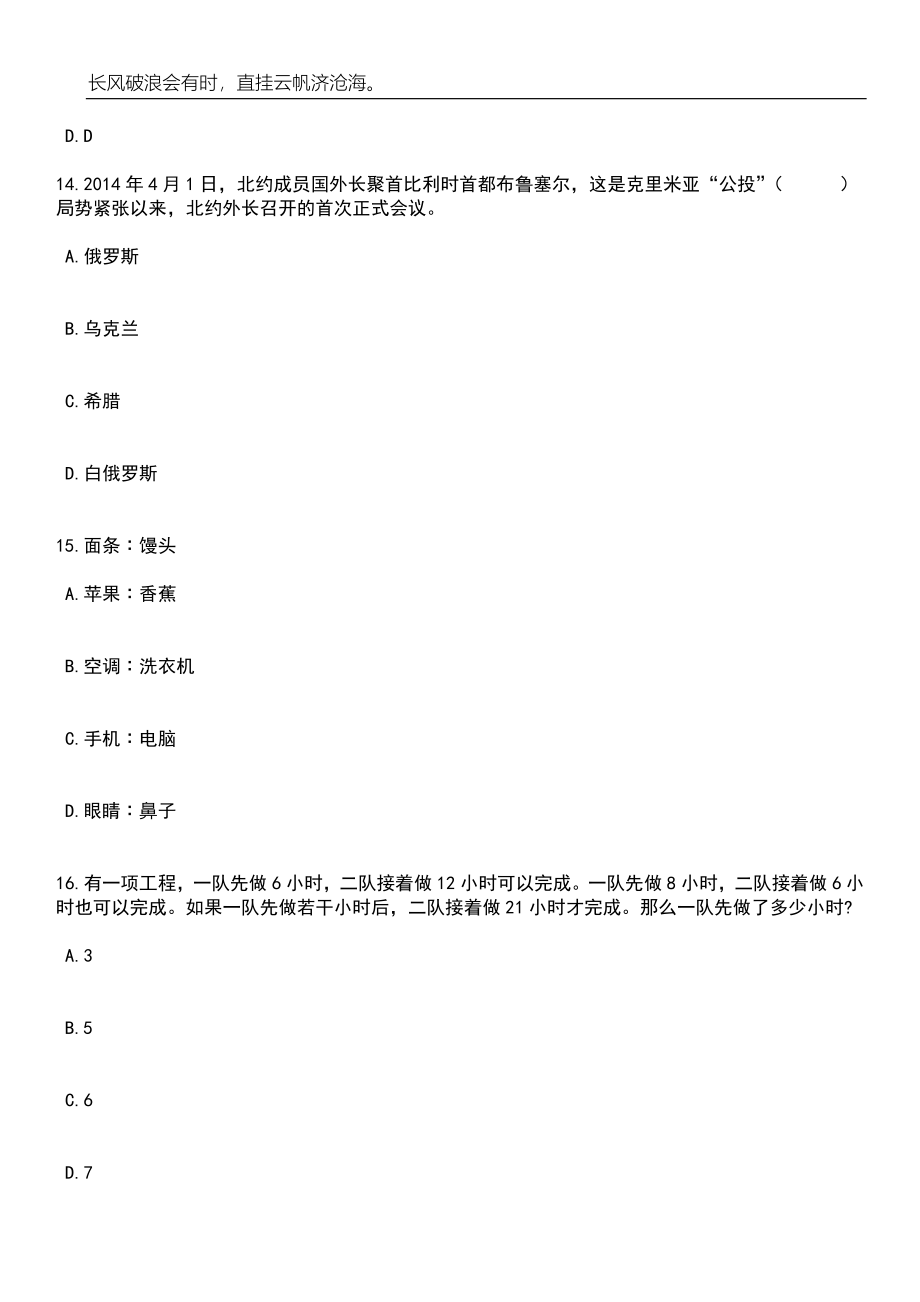 2023年06月广东深圳市龙岗区城市更新和土地整备局公开招聘聘员2人笔试题库含答案详解析_第5页