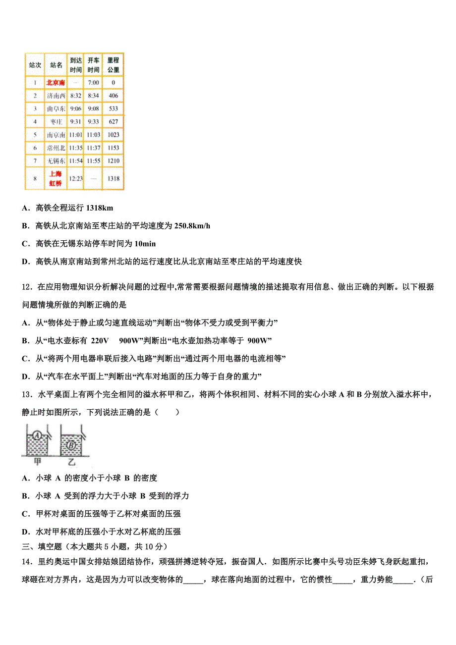 上海市闵行区达标名校2022-2023学年中考物理最后冲刺浓缩精华卷含解析_第4页