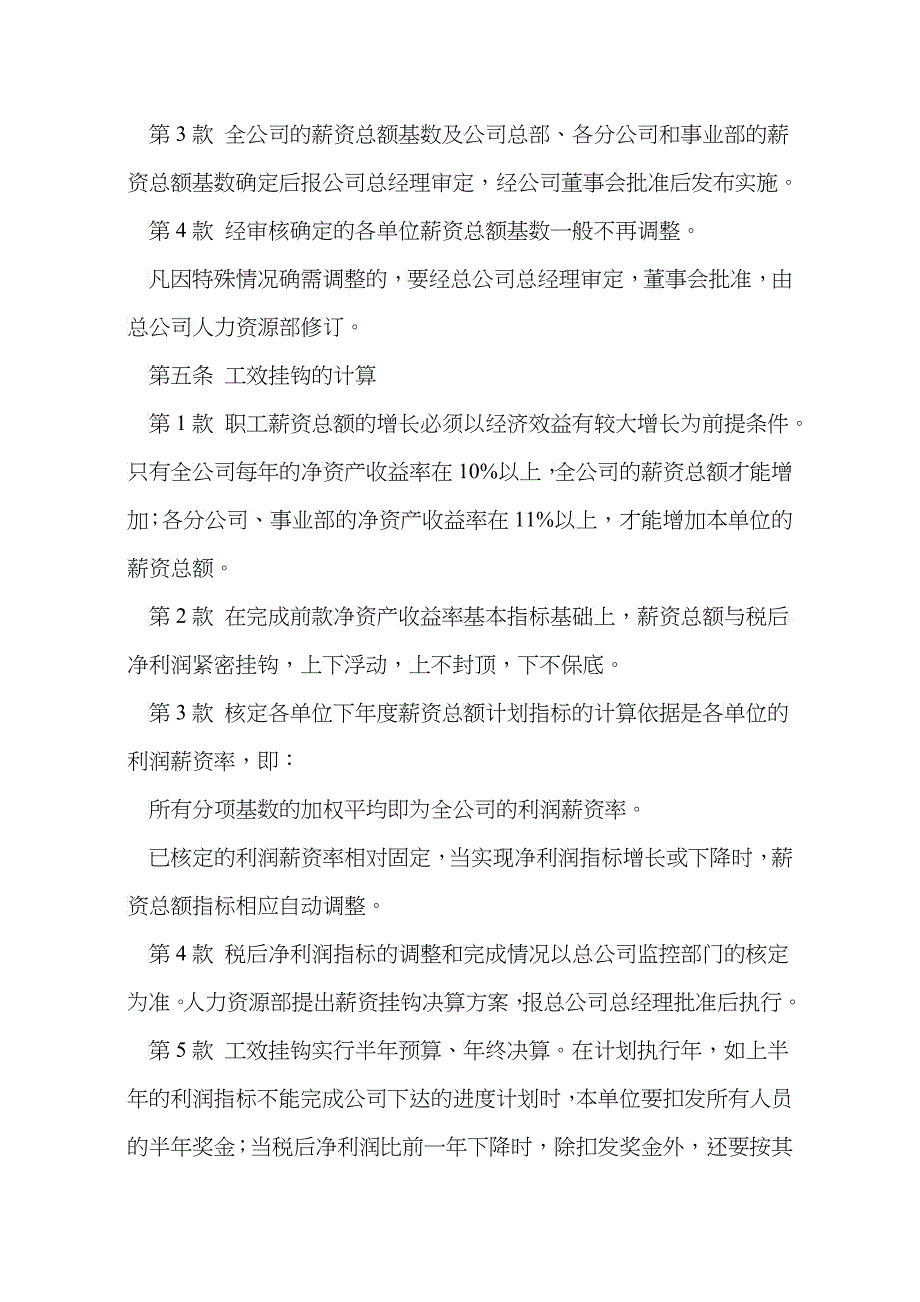 a&amp;amp#215;&amp;amp#215;股份有限公司（上市公司）薪资管理制度_第3页