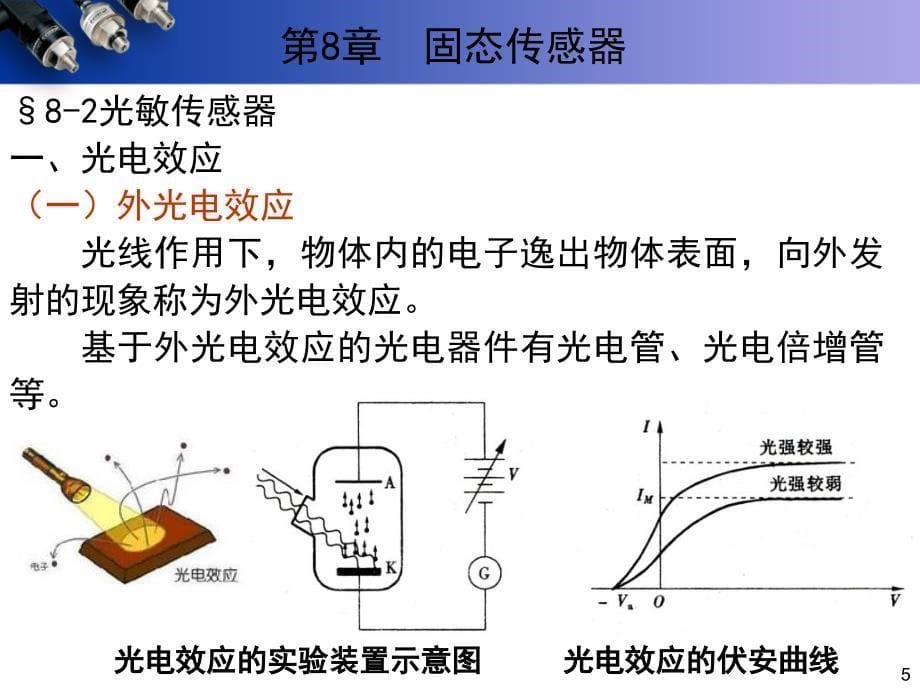 《光敏传感器》PPT课件_第5页