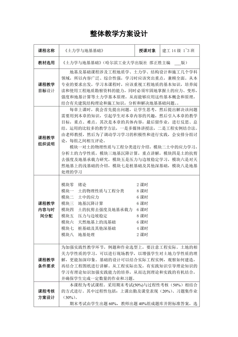 《土力学与地基基础》教案_第1页