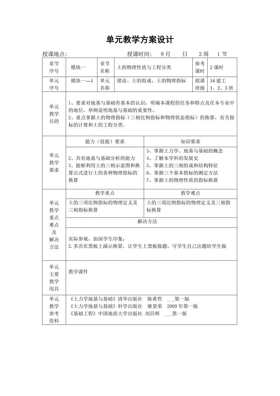 《土力学与地基基础》教案_第5页