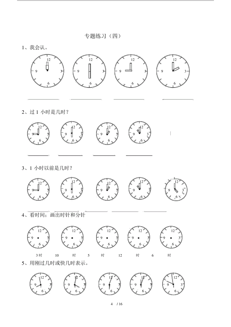 小学数学小学一年级的上册的期末专项复习模板计划总结计划模板计划模板题.doc_第4页