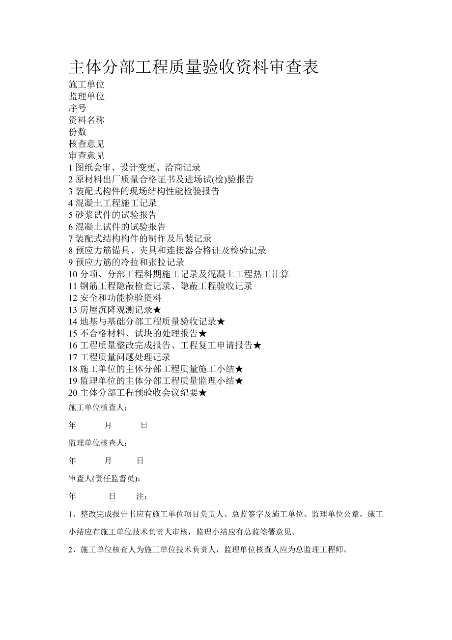 主体验收在资料.doc_第1页