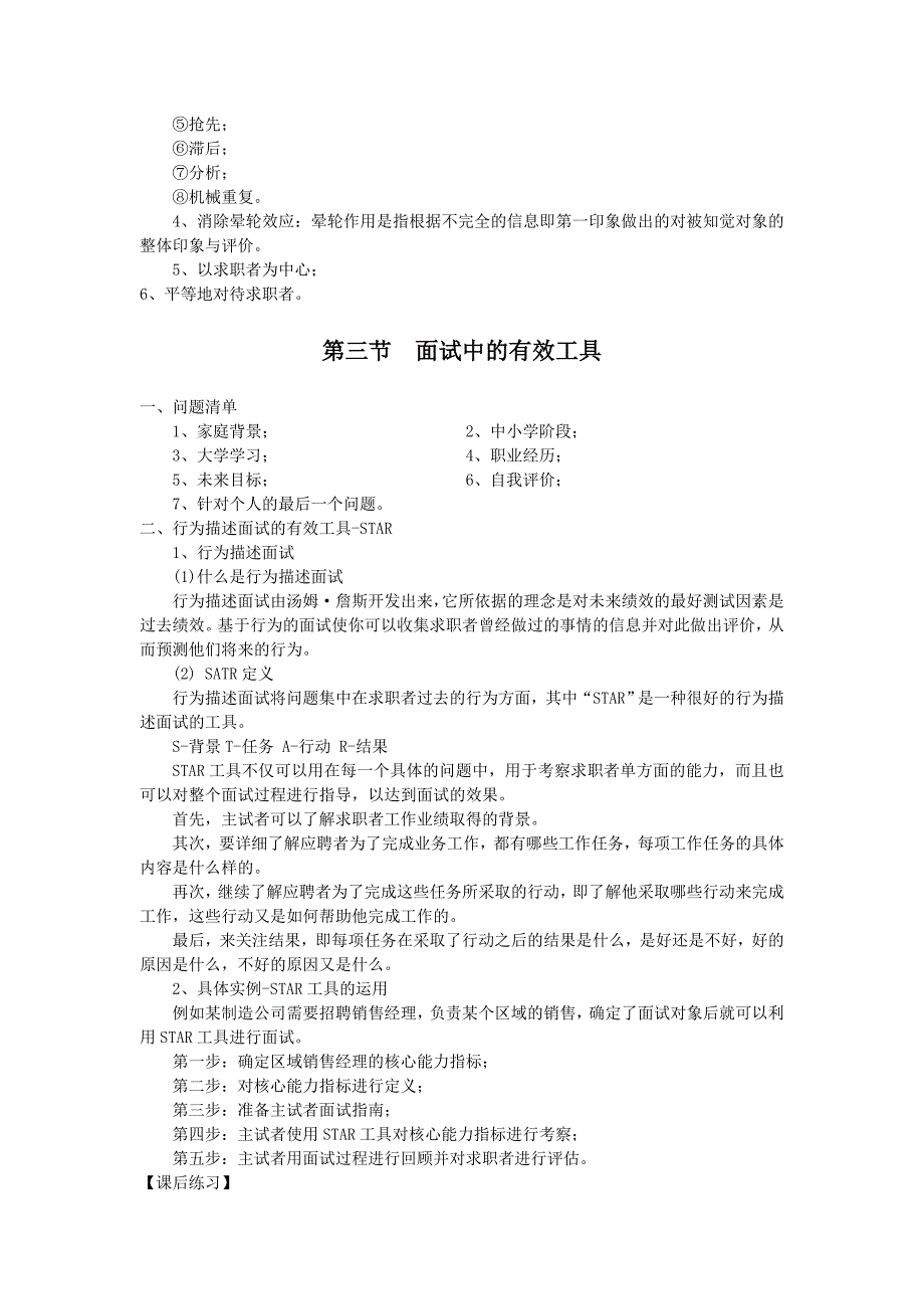 《人事测量》自考笔记(八).doc_第3页