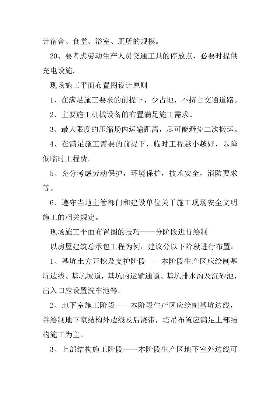 66条施工现场平面布置图知识点分享.doc_第4页