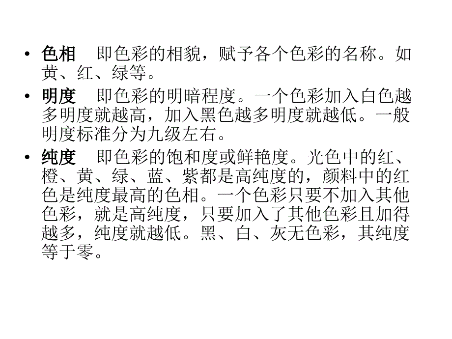 色彩构成明度九大调_第2页