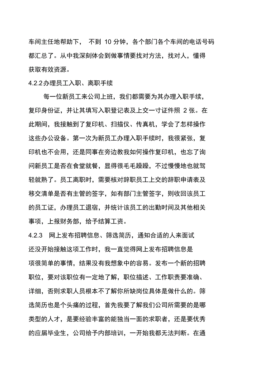 行政管理毕业实习报告_第3页