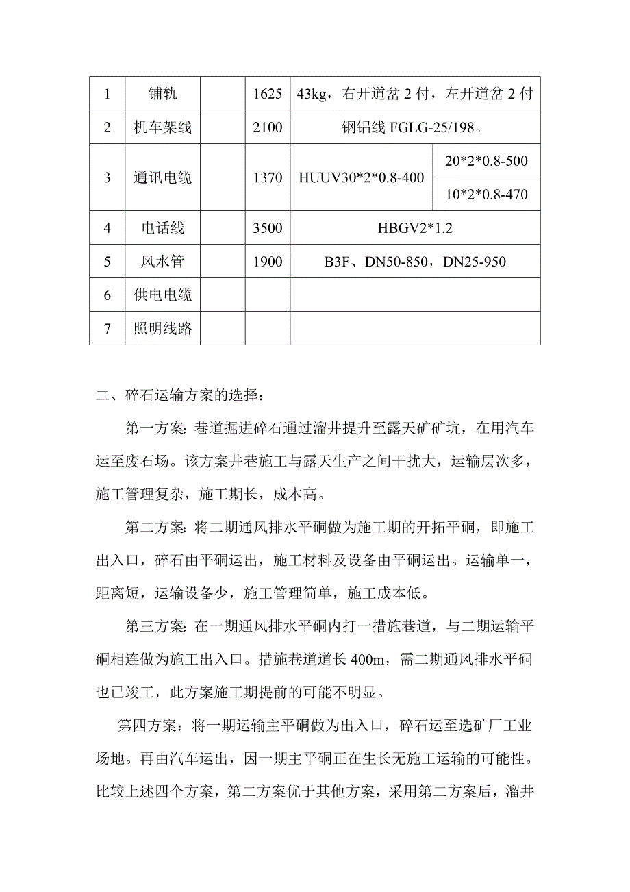 厂坝二期井巷工程_第4页