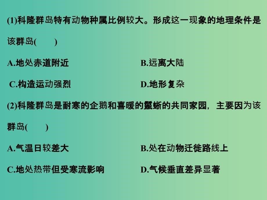 高考地理二轮复习 第二部分 专题五 考点一 自然地理环境的整体性课件.ppt_第5页