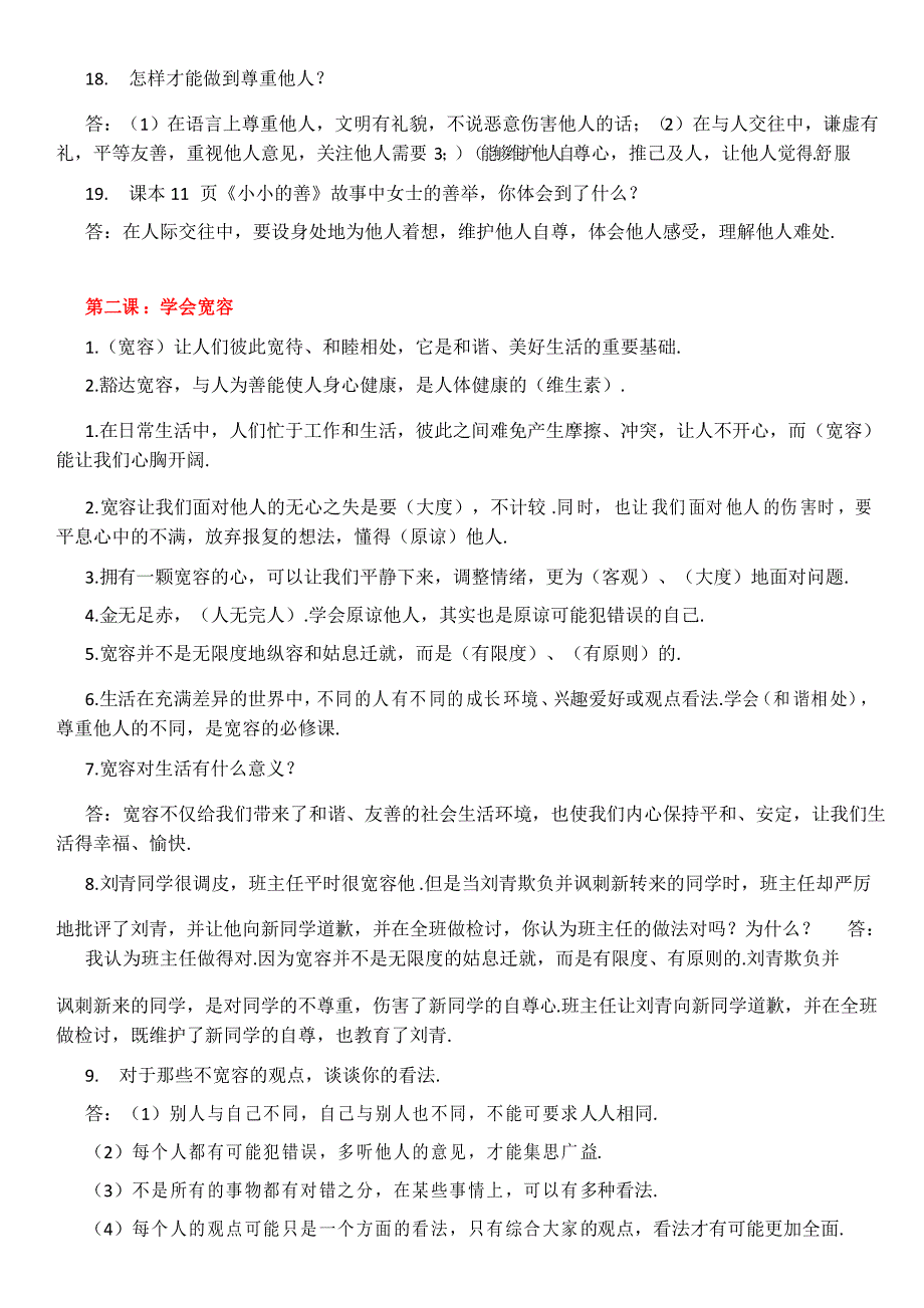 六年级下册道德与法治部编版知识要点归纳资料_第2页