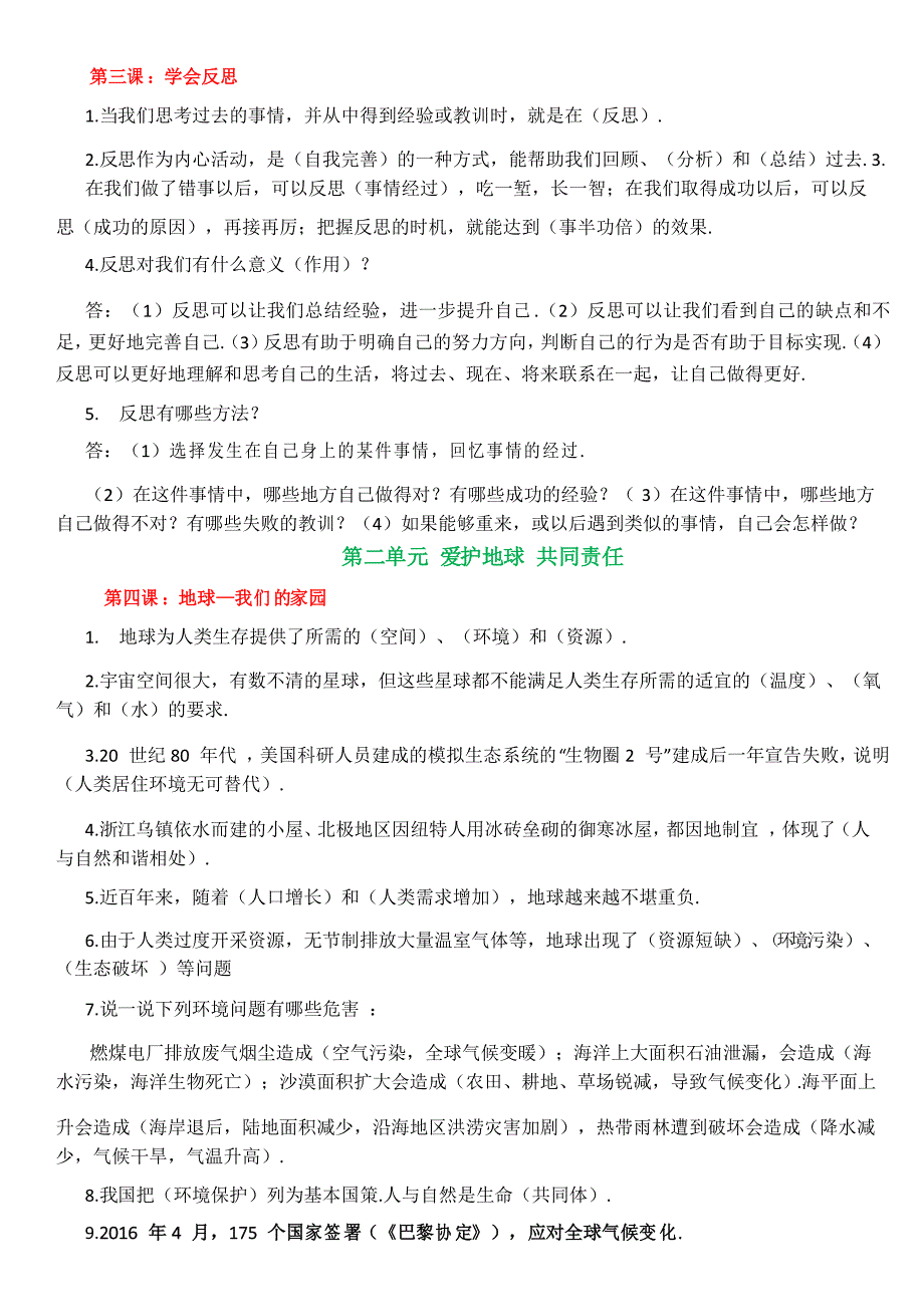 六年级下册道德与法治部编版知识要点归纳资料_第3页