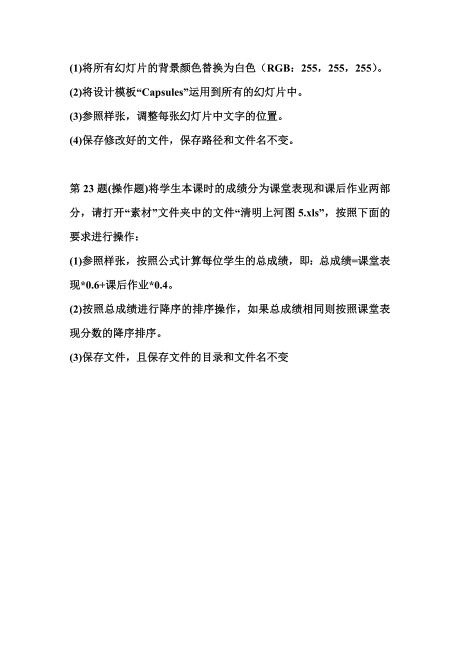 小学语文《清明上河图》操作题_第2页