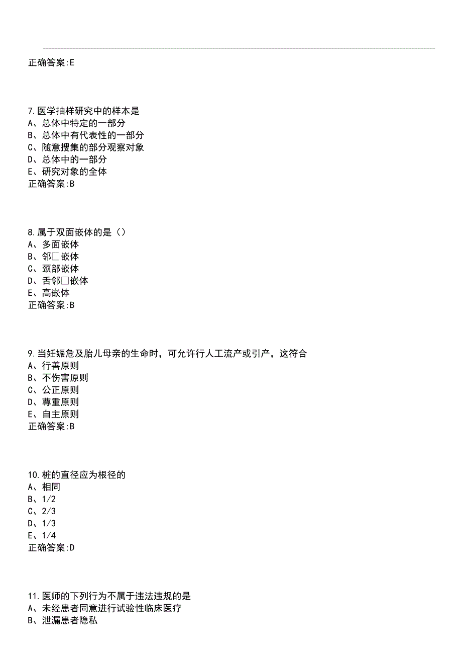 2023年冲刺-执业医师-口腔执业助理医师笔试题库3含答案_第3页