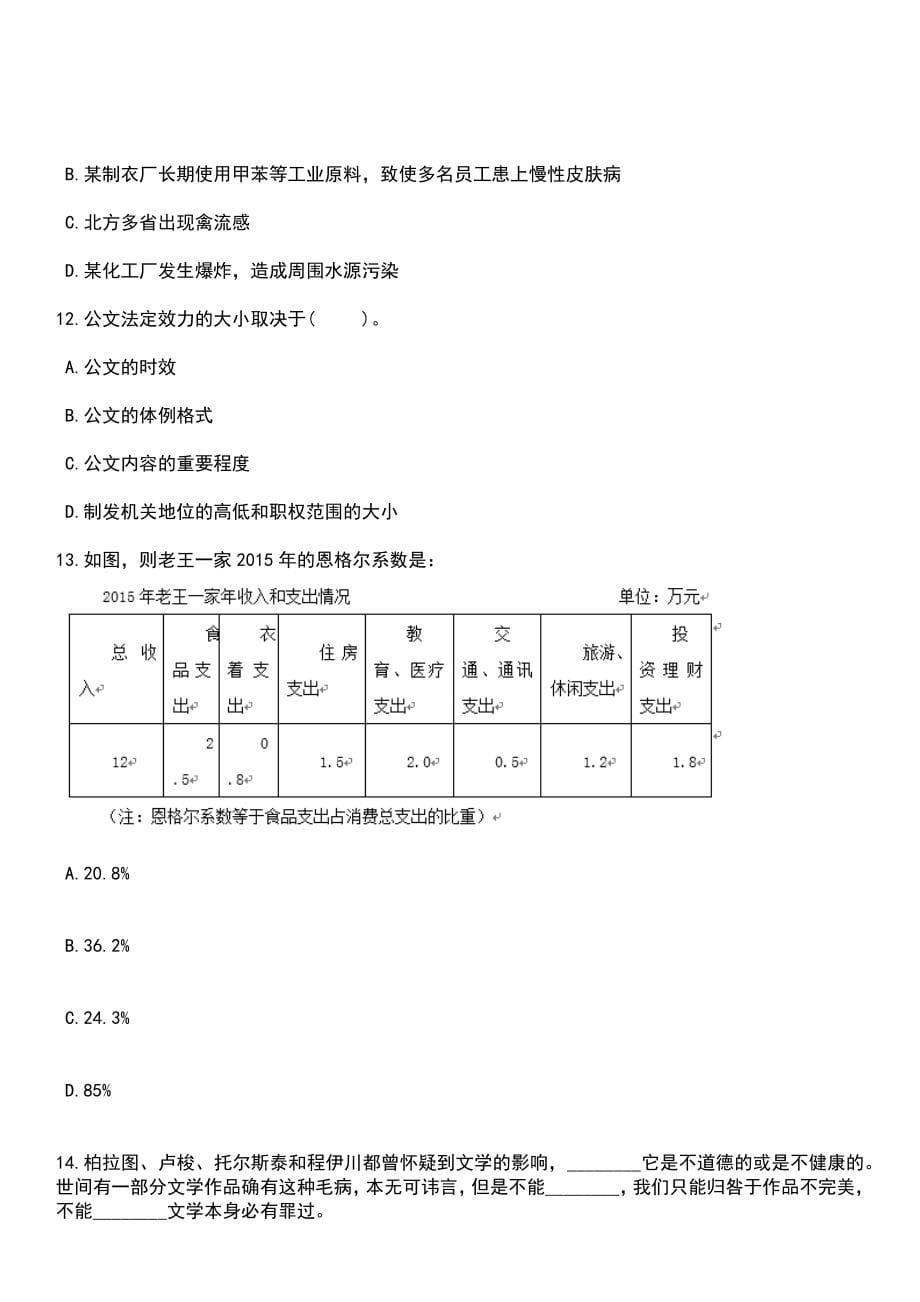 2023年04月广东深圳市龙岗区国有资产监督管理局公开招聘财务总监2人笔试参考题库+答案解析_第5页