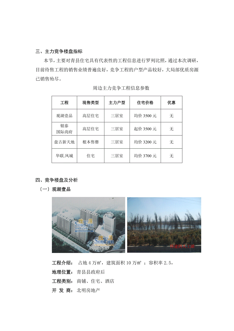 沧州市青县项目调研分析_第2页