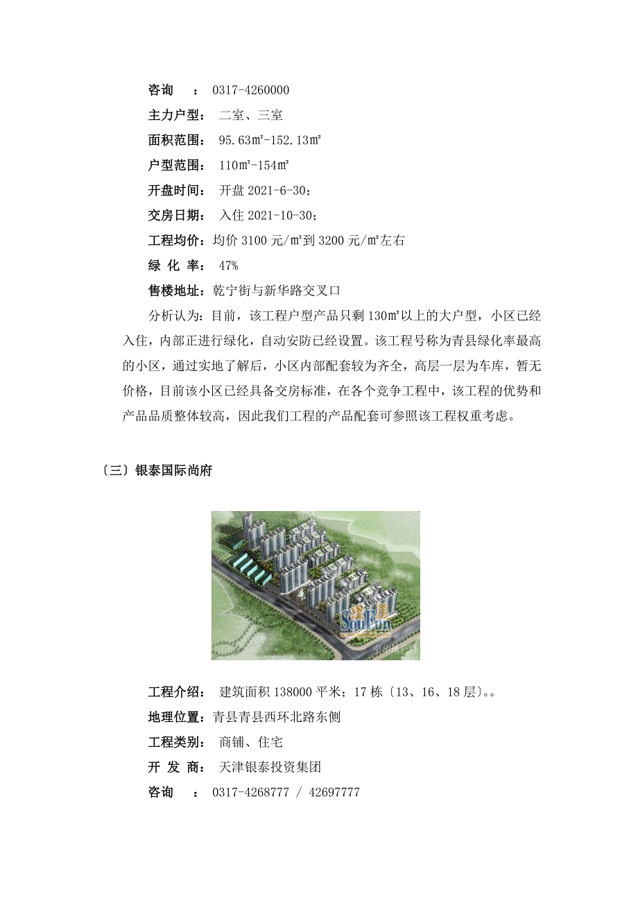 沧州市青县项目调研分析_第4页