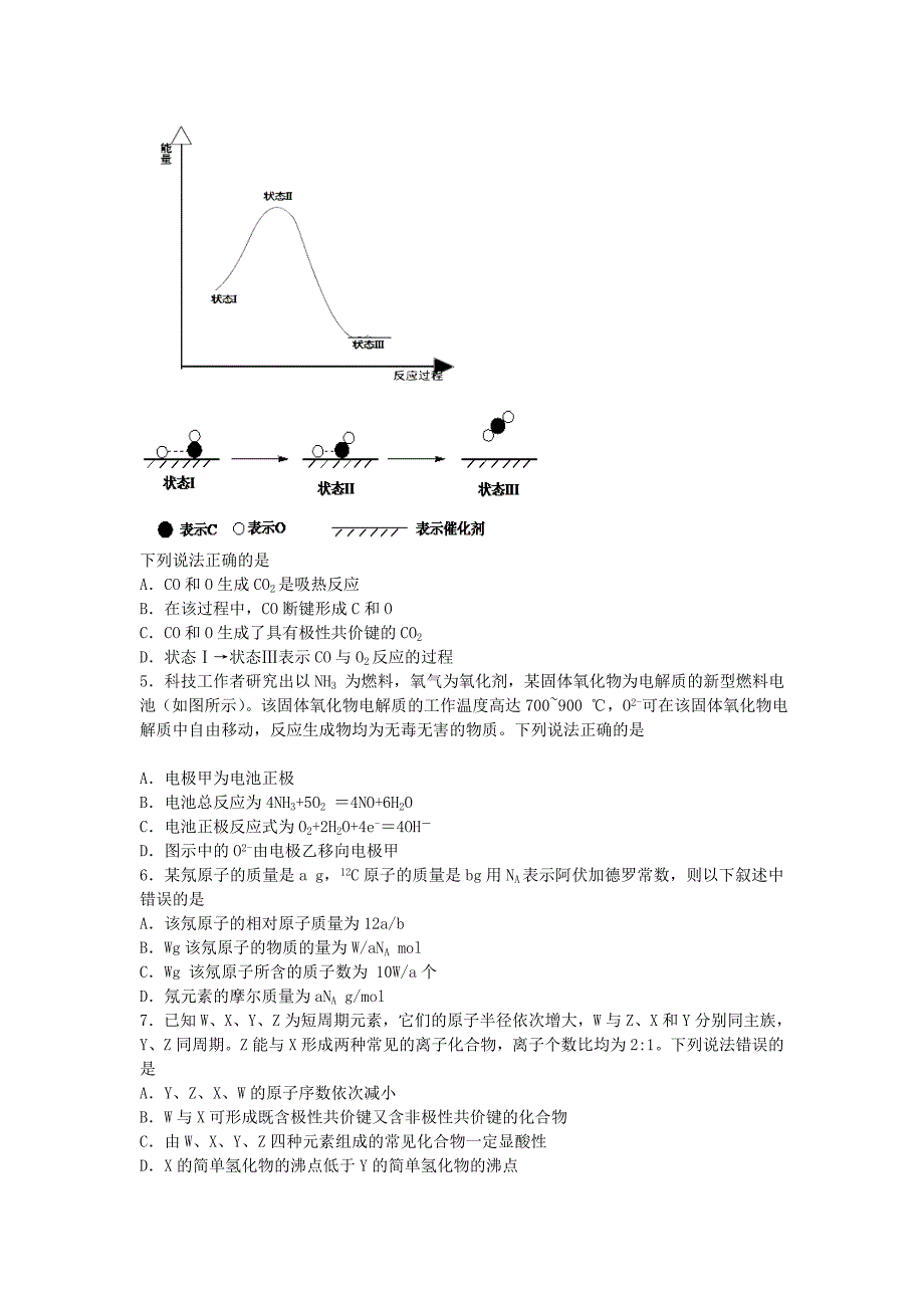 甘肃省嘉峪关市一中2016届高三化学上学期第三次模拟考试试题_第2页