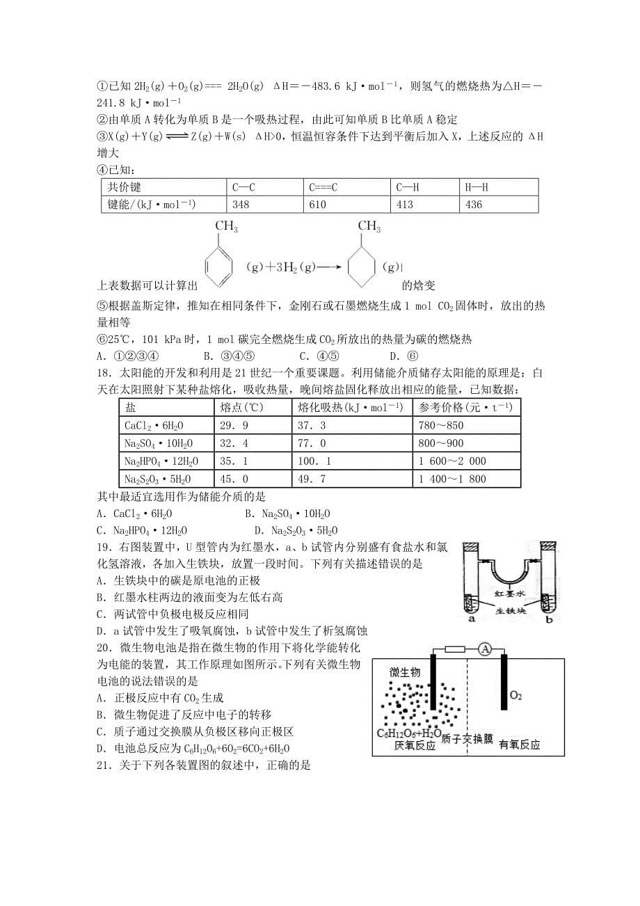 甘肃省嘉峪关市一中2016届高三化学上学期第三次模拟考试试题_第5页