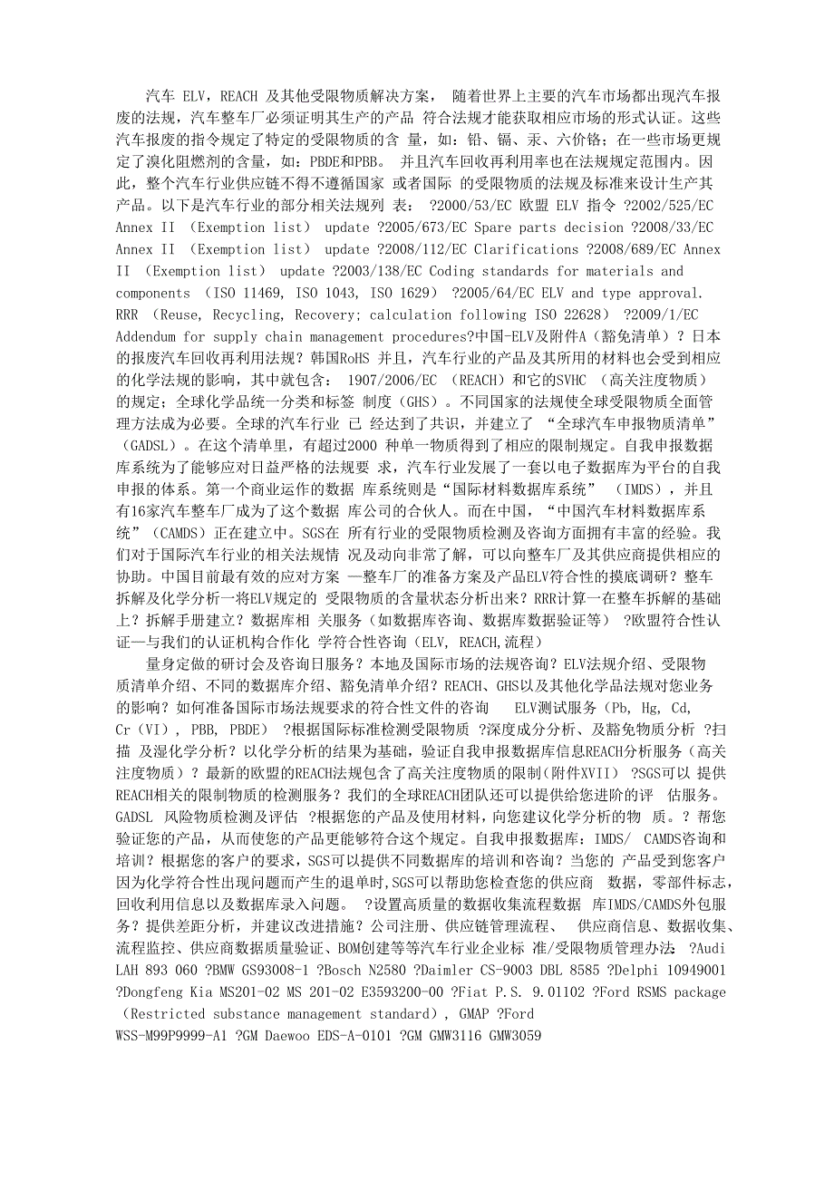 汽车 ELVREACH 及其他受限物质解决方案_第2页