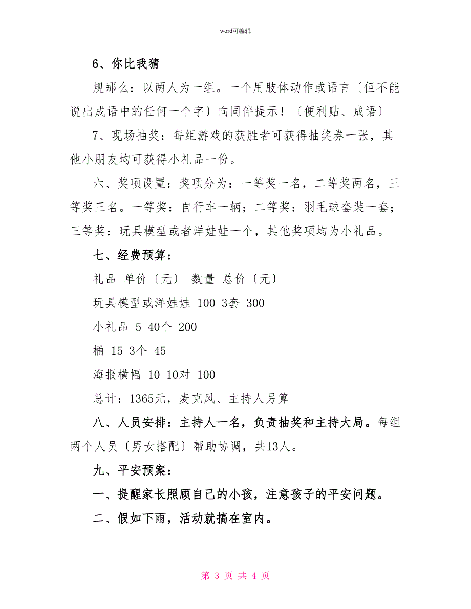 庆祝六一儿童节亲子游园活动策划方案_第3页