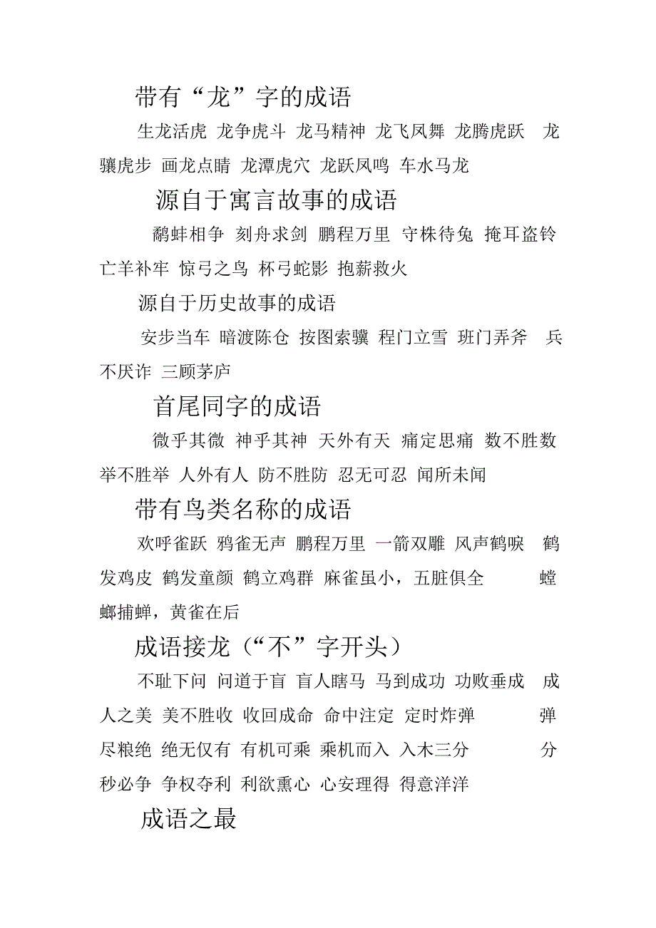 各种类型的成语 (2).doc_第4页