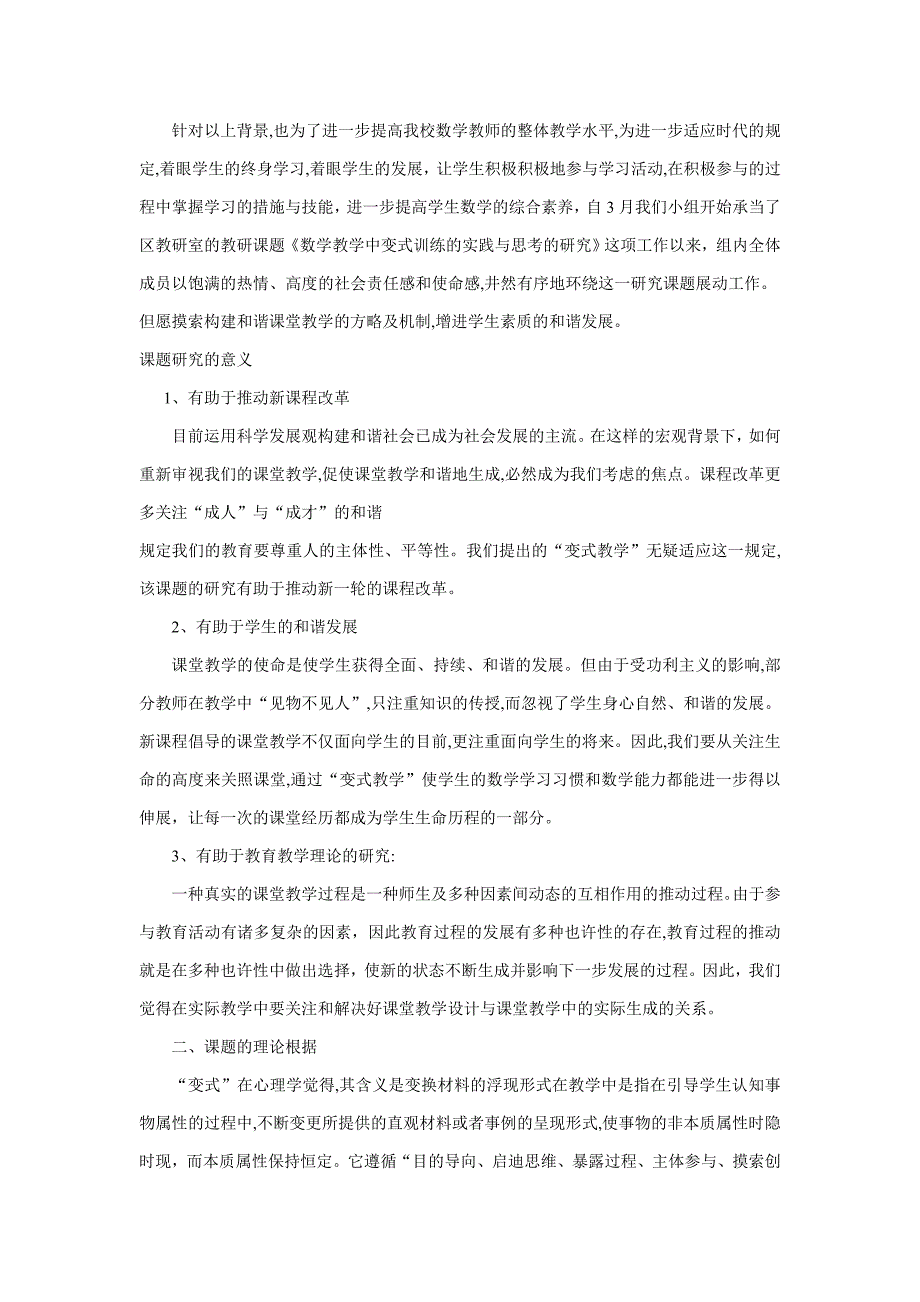 初中数学变式教学研究课题总结报告_第2页