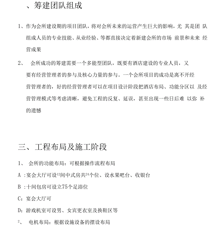 休闲会所筹备计划_第3页