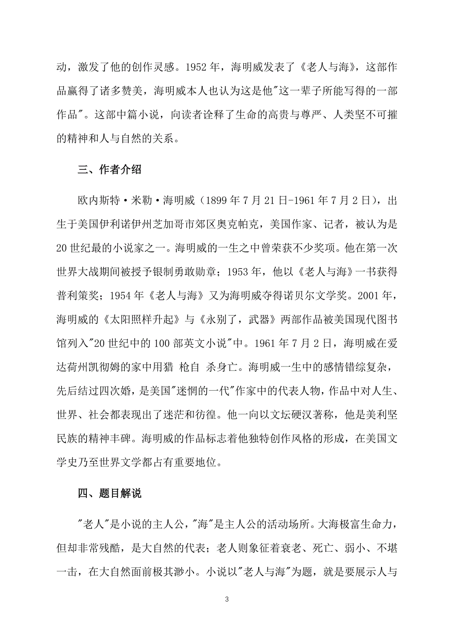 部编版高二上册语文第九课《老人与海（节选）》教案及知识点_第3页