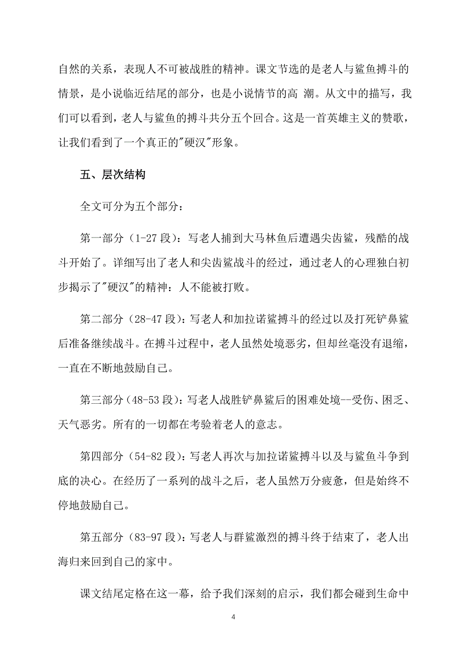 部编版高二上册语文第九课《老人与海（节选）》教案及知识点_第4页