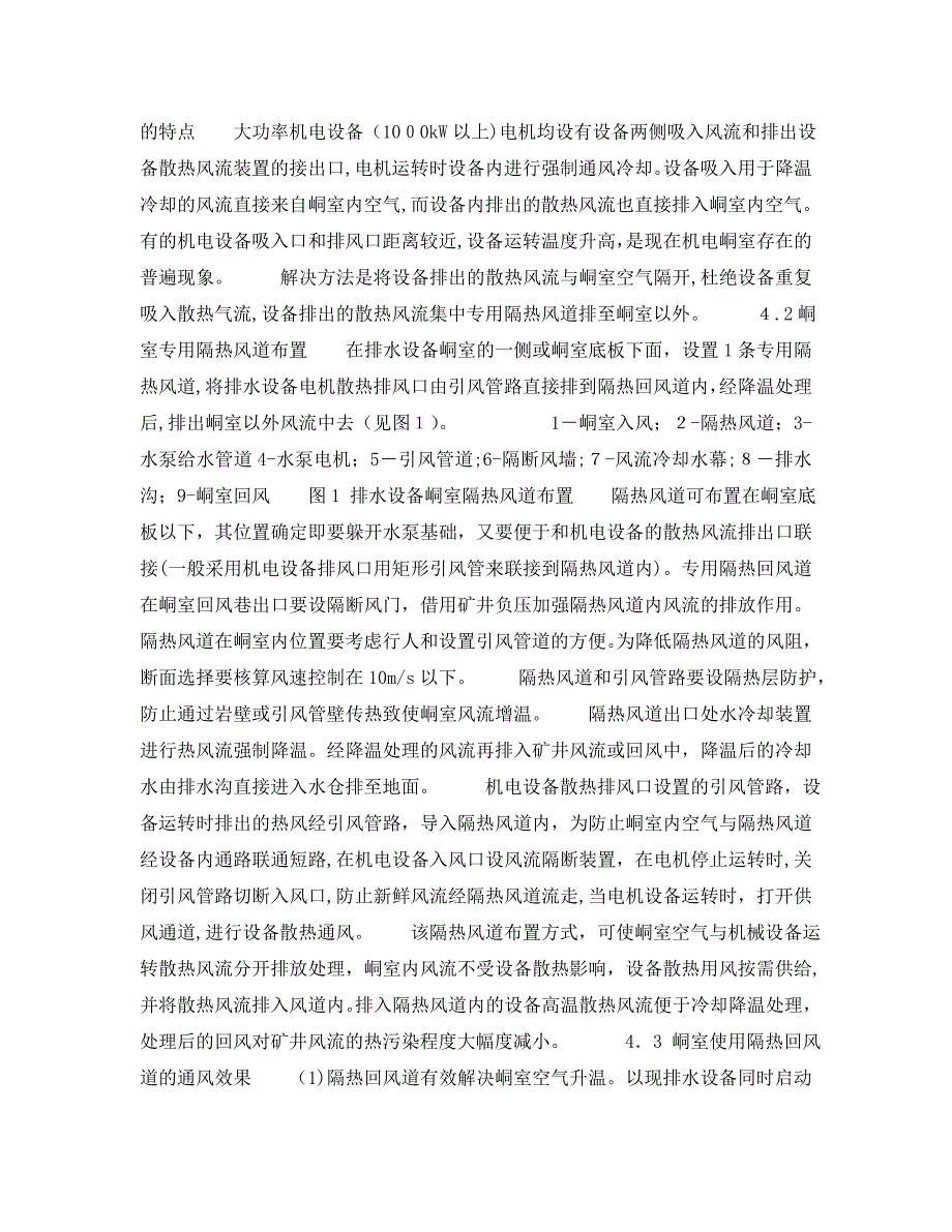 矿井大功率排水设备峒室的通风散热_第3页