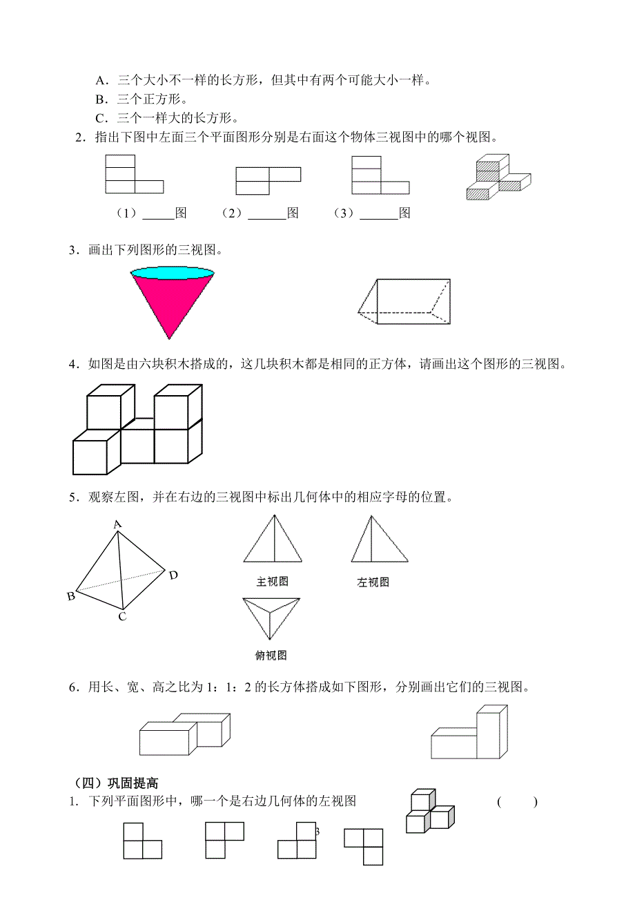 53从三个方向看（1）_第3页